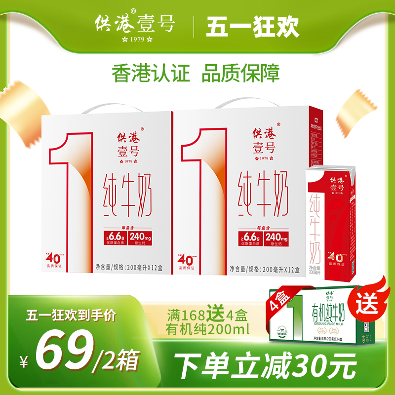 供港壹号纯牛奶200ml*12盒*2箱早餐奶生态牧场官方正品整箱纯牛奶