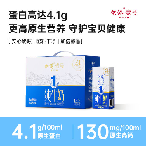 供港壹号生态牧场纯牛奶