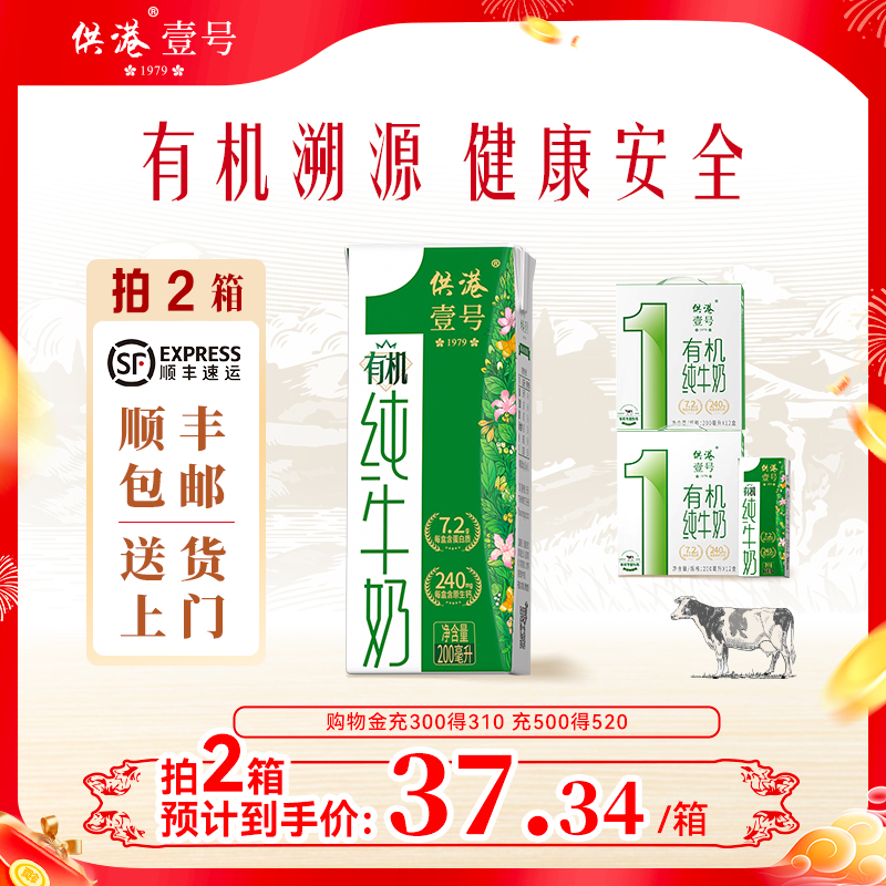 供港壹号牛奶有机纯牛奶200ml*12盒*2箱营养早餐奶整箱有机纯牛奶