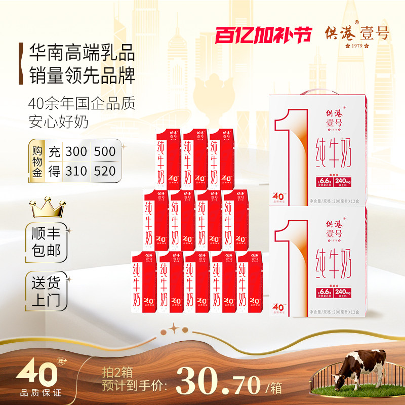 【限时特价】供港壹号纯牛奶200ml*12盒儿童学生家庭早餐正品送礼