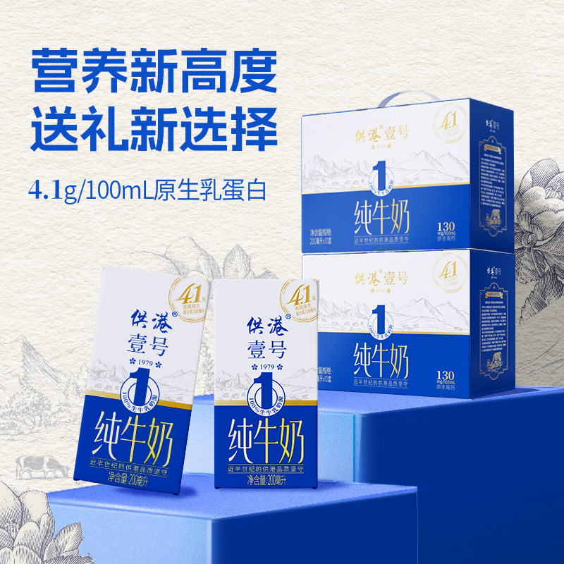【4.1g蛋白质】供港壹号纯牛奶200ml*10盒高钙4.0g牛奶整箱送礼