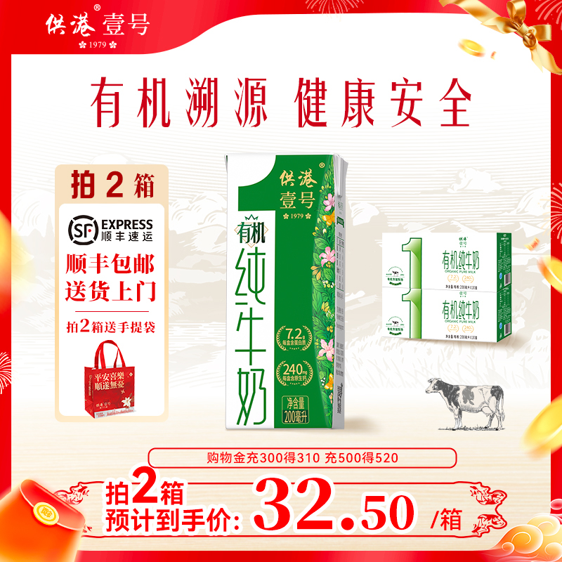 供港壹号有机纯牛奶200ml*10盒*2箱早餐奶官方正品整箱有机纯牛奶