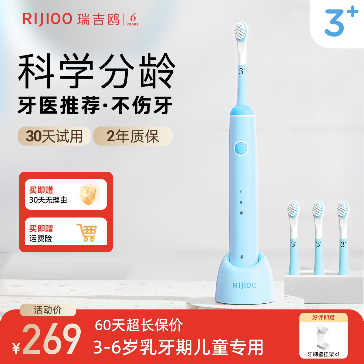 rijioo瑞吉鸥儿童电动牙刷分龄智能声波全自动软毛刷 3到6岁宝宝