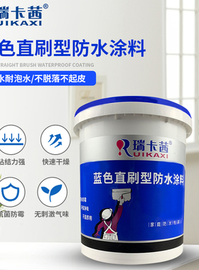 蓝色直涂刷911聚氨酯防水涂料屋顶外墙柔性丙烯酸防晒彩钢瓦防水