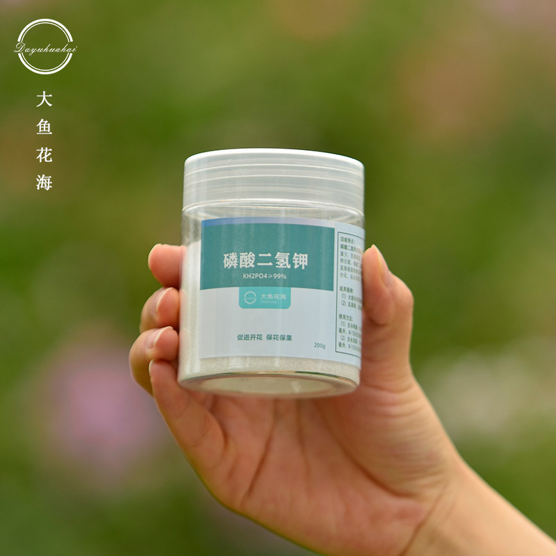 大鱼花海 磷酸二氢钾花肥家用通用型叶面肥催花肥磷钾肥复合肥