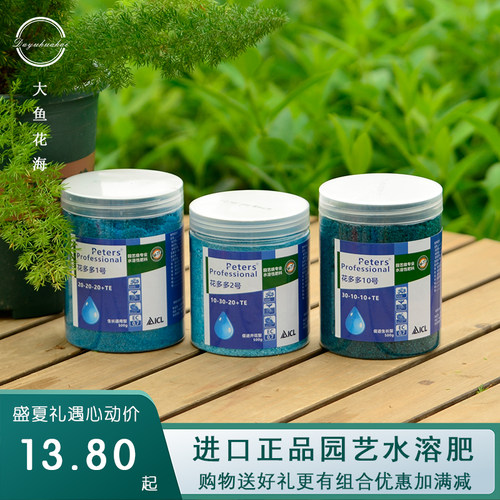 大鱼花海 花多多1号2号官方旗舰店10号进口正品月季绣球水溶花肥