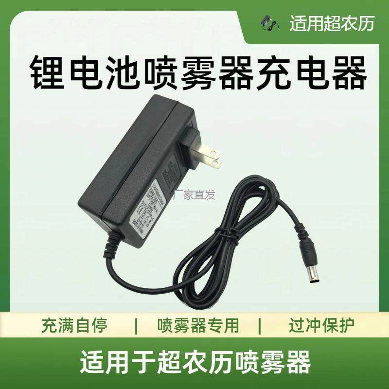 适l用于超农力电动喷雾器