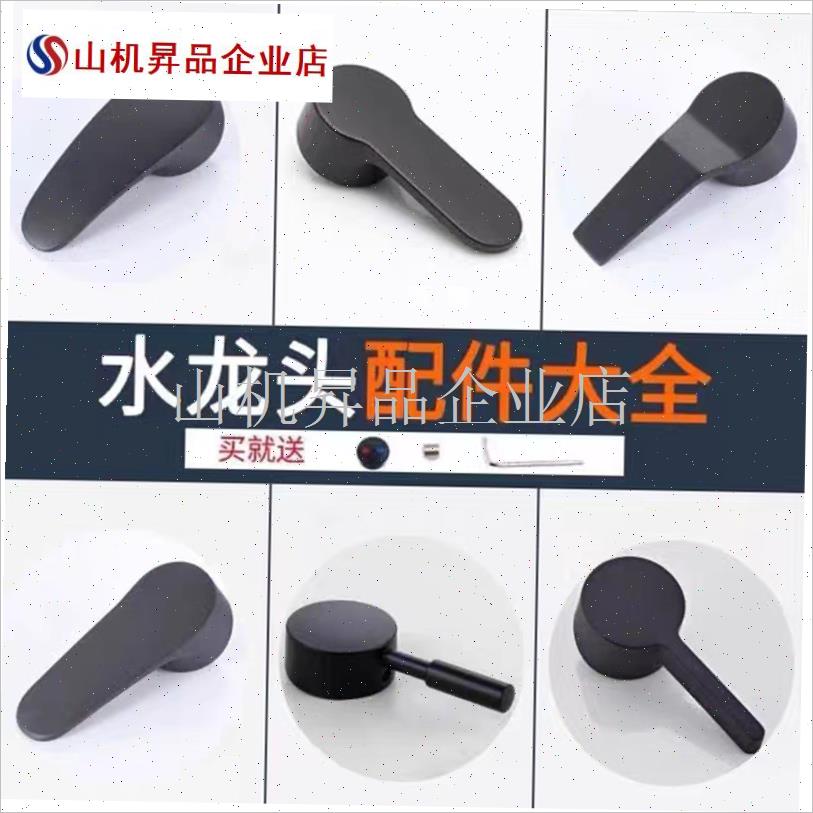 黑色水龙头开关把手手柄阀芯淋浴冷热水R龙头维修配件大全.
