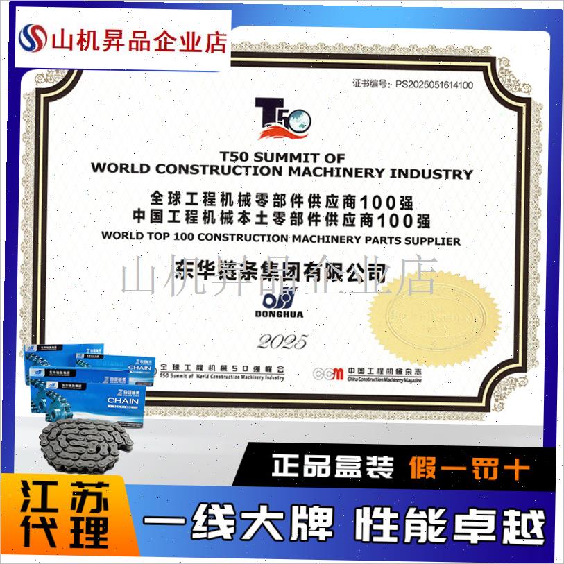 东华炼条06B08B08A10A12A16A20A24A28OA32A工业传动单双滚子炼.