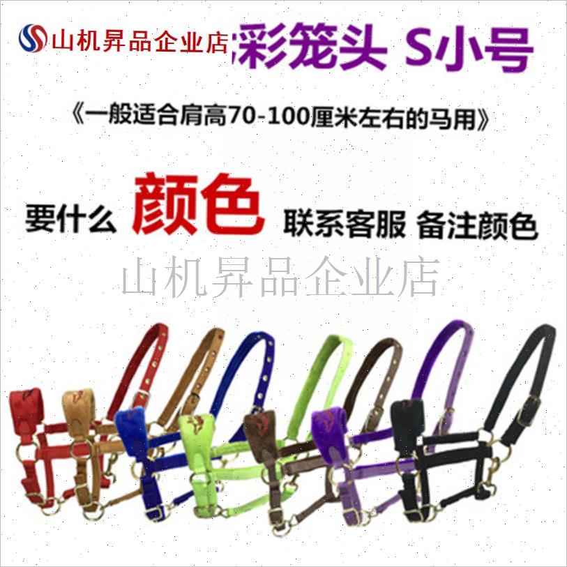 马笼头绳子马g术用品马笼套大小矮马龙头鞍马具头套配件全套全线.