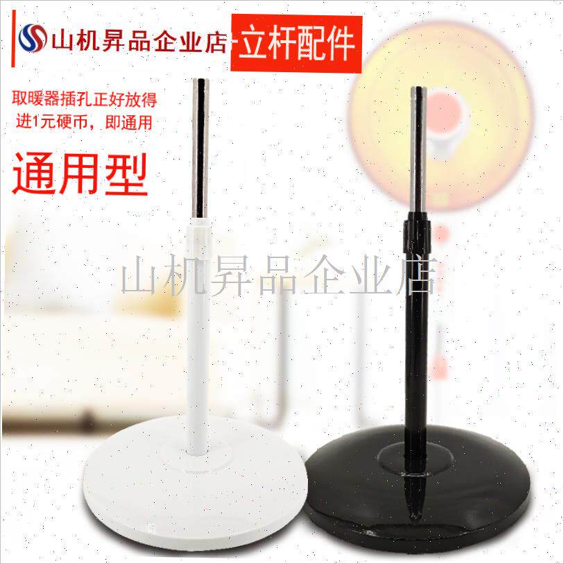 小太阳取暖器底座配件大全立式落D地电暖器电热扇底盘立柱杆通用.