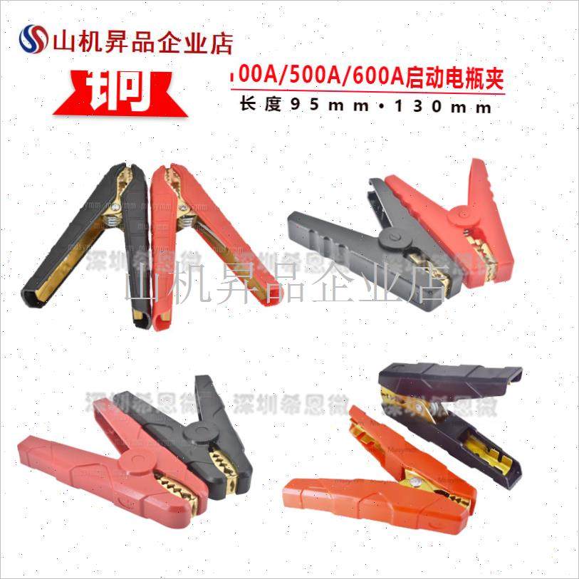 应急启动电源夹子搭火线电瓶A连接线汽车载搭充电宝打火夹纯铜.