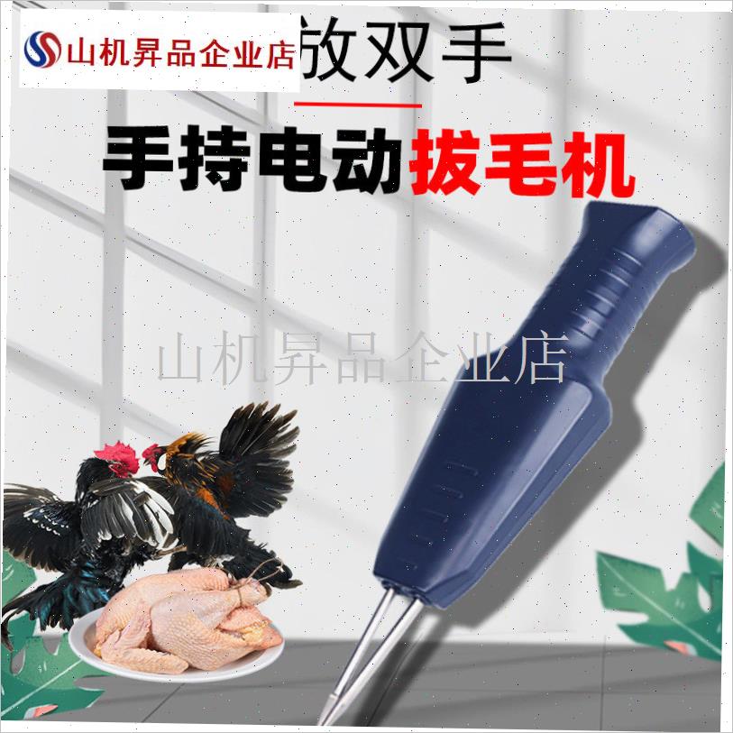 手持电动拔毛g机拔鸡鸭鹅毛神器家用商用大功率脱毛机去毛防水充.