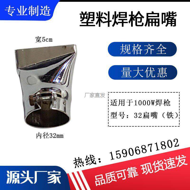 热l风塑料焊枪配件扁嘴吹