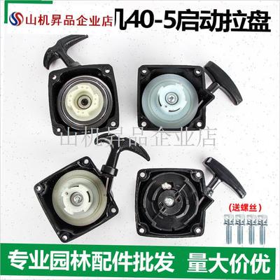 割草机配件大全割灌机40-5拉盘启动器易启动手S拉盘家用启动盘拨.