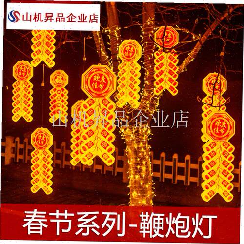 鞭炮灯挂件新春节日彩灯挂v灯装饰灯喜庆新年装饰节日装饰过年彩.