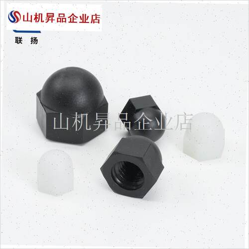 盖形密封螺母尼龙螺母塑料螺丝帽M3M4MK5M6M8M10密封盖型螺.