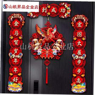 对联20b26马年新款春节家用过年大门布置新年门贴装饰植绒磁吸春.
