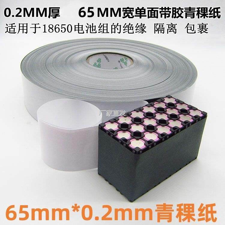 青稞纸背胶/10米青l壳纸电机维修耐高温18650锂电池绝缘纸密封垫