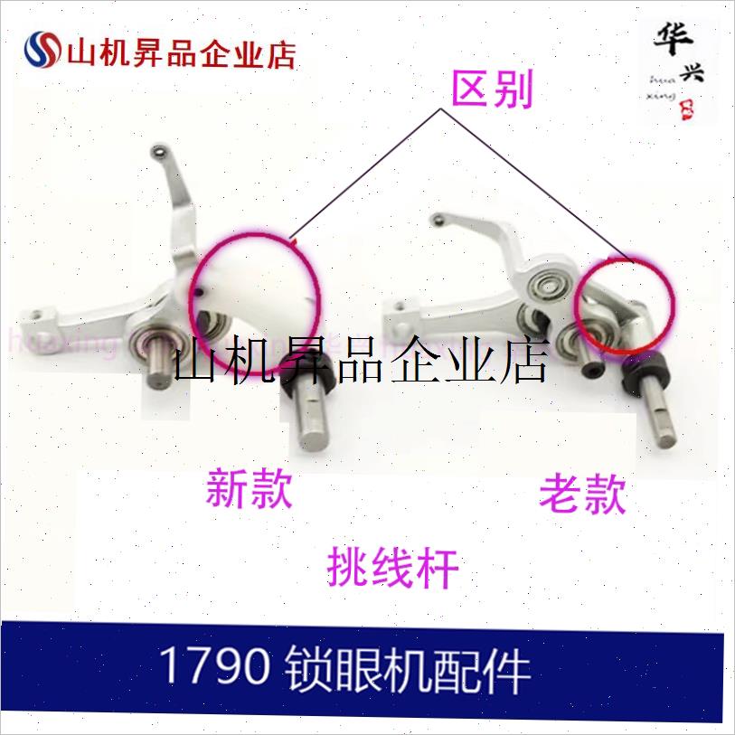 .1790挑线杆组件新老款跳线器针杆连杆轴承P电脑平头锁眼机配件
