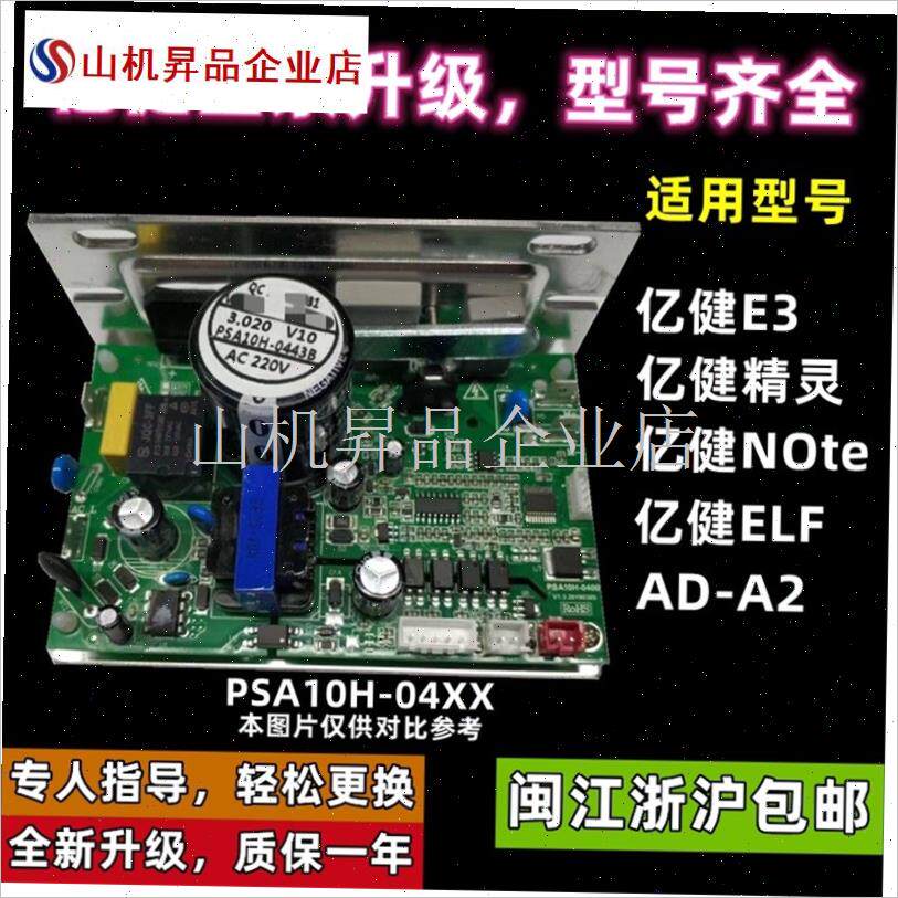 E3跑步机精灵notse立久佳贝德拉跑步机主板电路板线路板下控.