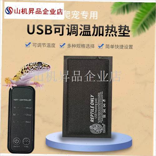 角蛙加热垫冬天保温极速加温三档可调温度守M宫小蜥蜴乌龟USB加.