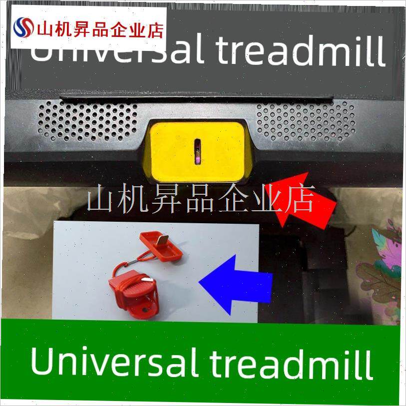 一健跑步机启动锁键万能插件方形F椭圆形安全开关安全锁广告.