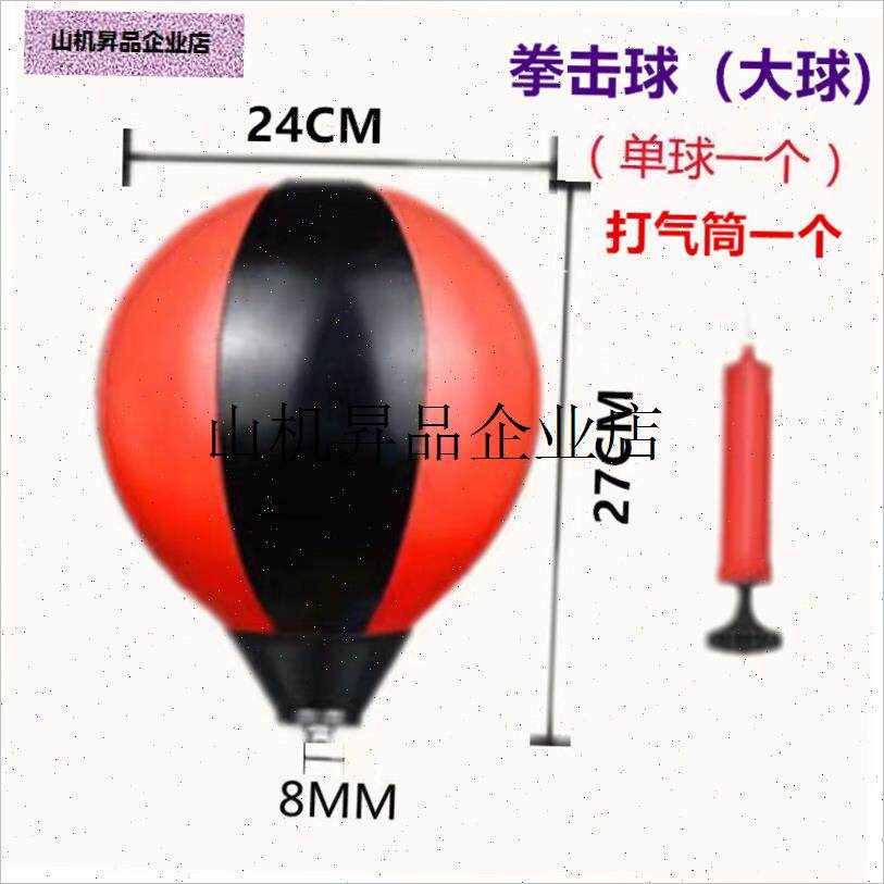 .儿童拳击速度球配件p单球头打气筒儿童大童成人拳击手套图片