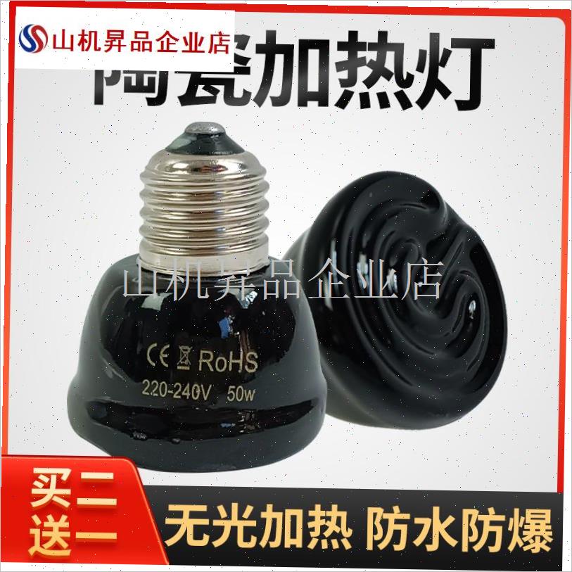 爬宠陶瓷加热灯无光保温灯鹦鹉用品s陶瓷加温灯宠物蜥蜴陆龟饲养.