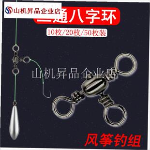 三通八字环三叉风筝钓组樽型中y通配件旋转正品3叉转环连接器8字.