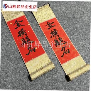 中高考旗开得胜金l榜题名对联迷你手拿洒金小卷轴挂画前程似锦祝.