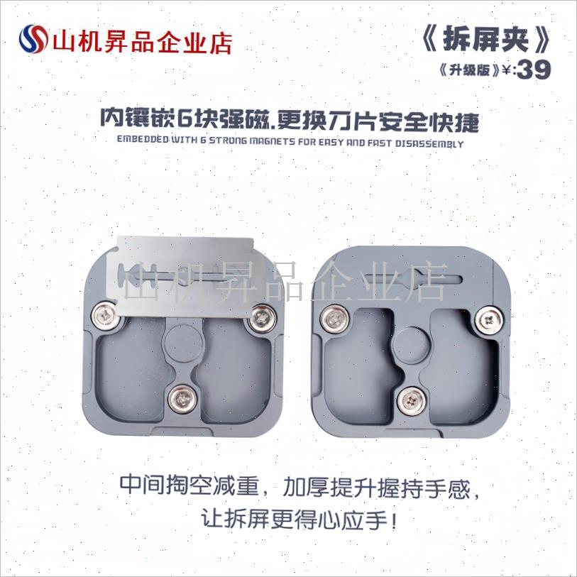 手机拆屏幕刀片v夹具全铝制作握持舒适内有强磁吸附.