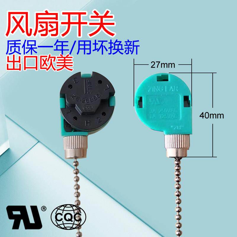 吊扇灯开l关电风拉线拉绳