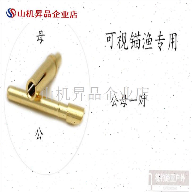 可视锚鱼轮视频线专用线接头公母D插针端子接线头对接渔轮配件黄.