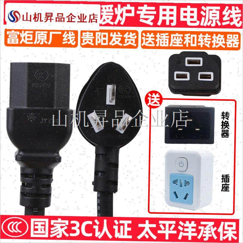 富炬电暖炉烤火炉电烤炉取暖器16AH电源线雪中情电暖桌插头线配.
