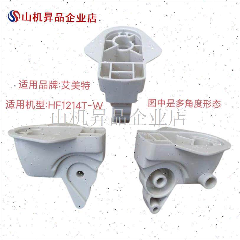 艾美特小太阳取暖器HF1214vT-W HF1013T连接头首部脖子原装配件.