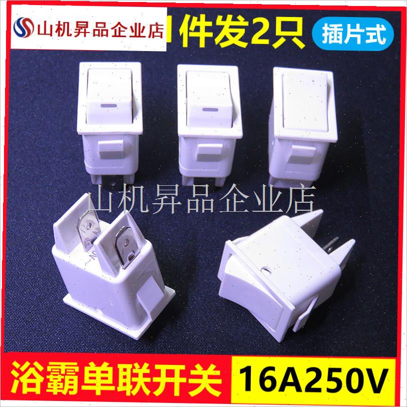 浴霸单位开关小一位控制开关16A 单联单K开两脚排船型档位拍1发2.