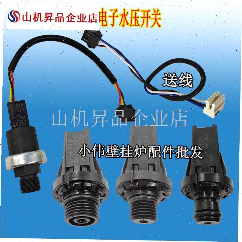 壁挂炉维修配件电子压力传感器B压力开关压力感应器电子水压开关.
