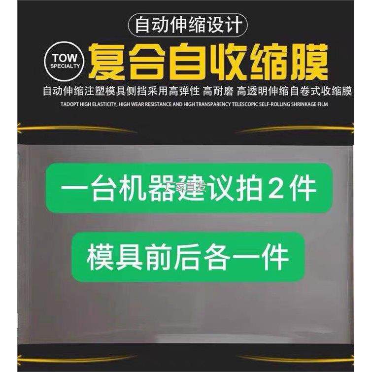 注塑机模具防护帘膜自动l