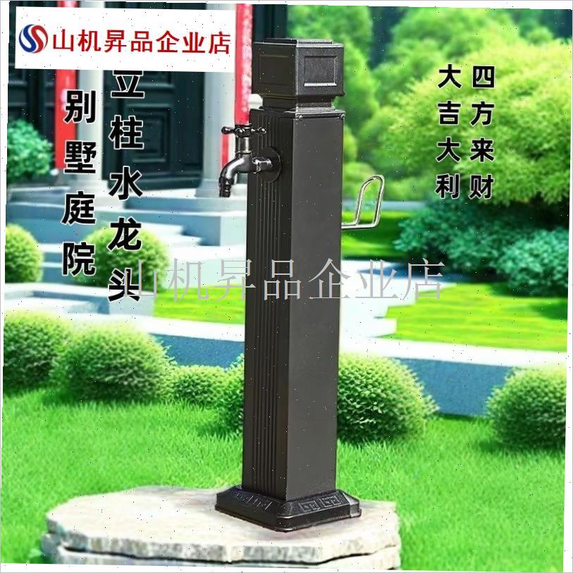 6066户外立柱j水龙头别墅水管室外花园水栓庭院浇花防冻水柱双用.