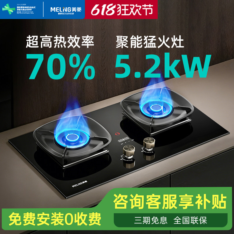 美菱燃气灶家用双灶煤气灶台式天然气灶嵌入式液化气炉灶猛火灶具