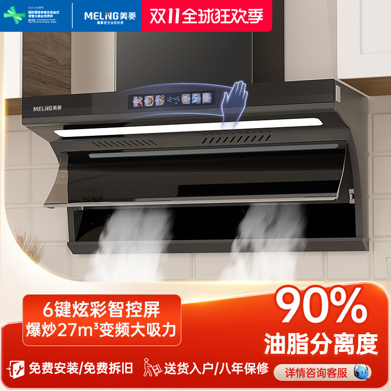 美菱28m³感应变频语音油烟机