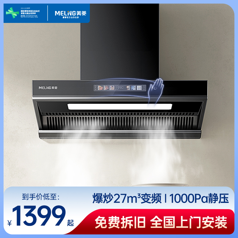 美菱油烟机家用厨房大吸力吸油机新款自清洗顶侧双吸变频抽油烟机