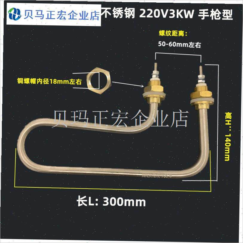 超声波洗a碗机加热管洗碗柜U型手枪发热管发热棒220V3KW保温电热