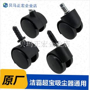 白云洁霸超宝吸尘器轮子万向轮配件z大全轱辘通用BF501脚轮15L