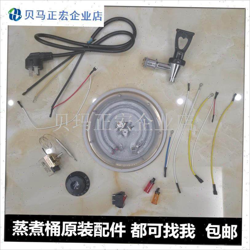 发热盘电热蒸煮桶配件温控v开关防干烧加热管龙头电线保温桶煮面