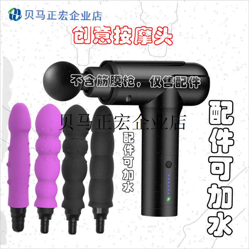 /枪配件头可加水改装头适用s接口直径12 17 18mm小米筋膜枪适用