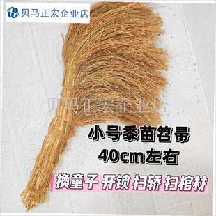 黍子笤帚金丝传统手工糜子v扫把结婚笤帚扫轿扫棺材扫床换童子开