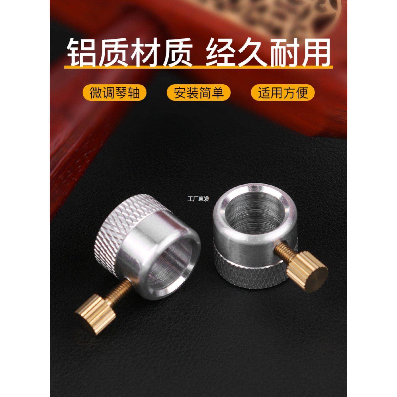 二胡琴轴防滑l锁琴轴打滑锁高胡京胡中胡防止琴轴打滑微调琴轴配'