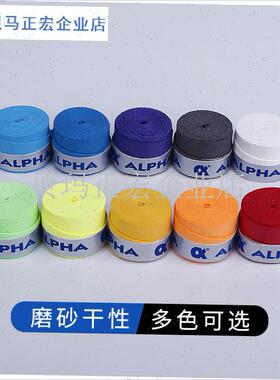 阿尔法ALPHA吸汗带TG600羽毛球网球拍磨砂干性手R胶10个30元包邮
